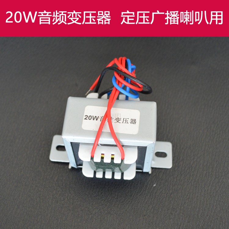 定压定阻喇叭音频变压器背景音乐室外音柱广播变压器20W在类目 影音电器, 影音家电配件, hifi音响配件, 变压器中 - 来自Buy2taobao.com提供专业的淘宝代购服务