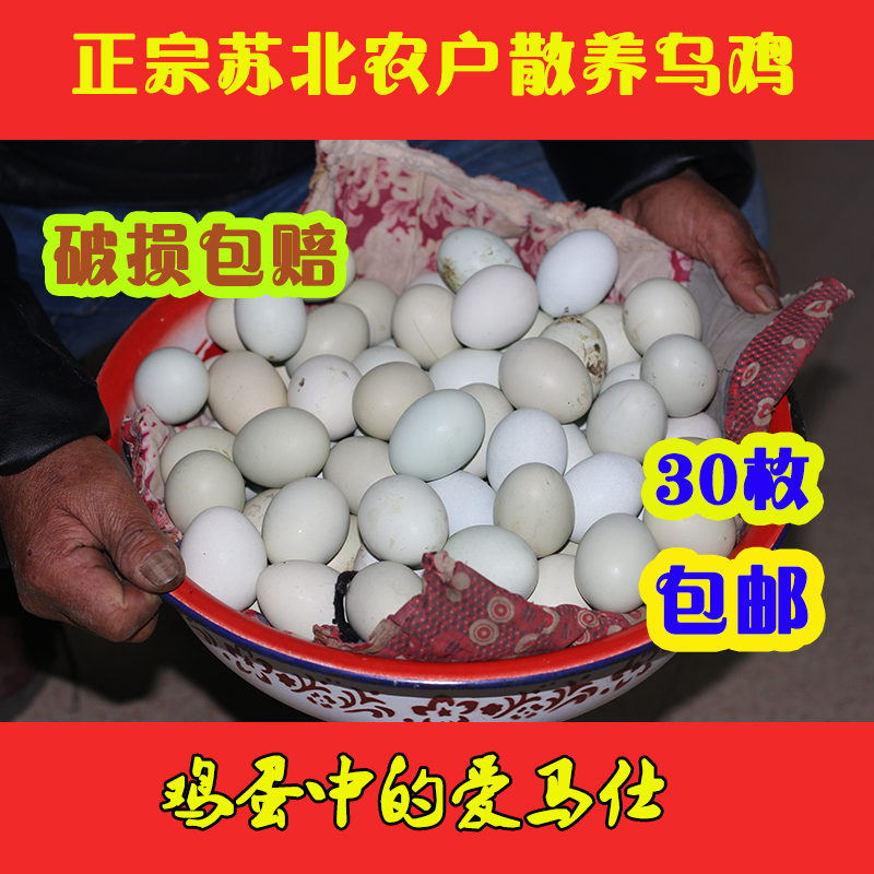 正宗农家散养乌鸡初生蛋绿壳土柴鸡蛋 青壳笨鸡蛋 蛋中30枚包邮在类目 水产肉类/新鲜蔬果/熟食, 蛋/蛋制品, 鲜活蛋类, 鸡蛋中 - 来自Buy2taobao.com提供专业的淘宝代购服务