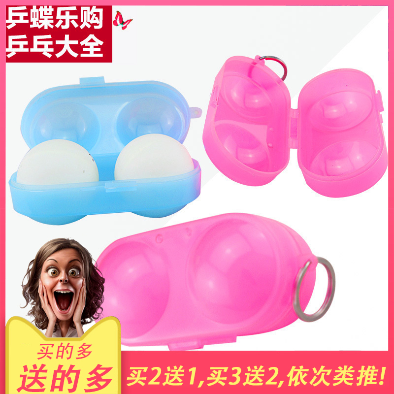 乒乓球专用球盒塑料乒乓球保护盒 硬质塑料乒乓球盒挂件 2粒装|msdalam kategori sukan/Yoga/kecergasan/bekalan peminat, ping pong, Pingpong Box - dari Buy2taobao.com untuk memberikan perkhidmatan ejen Taobao profesional membeli