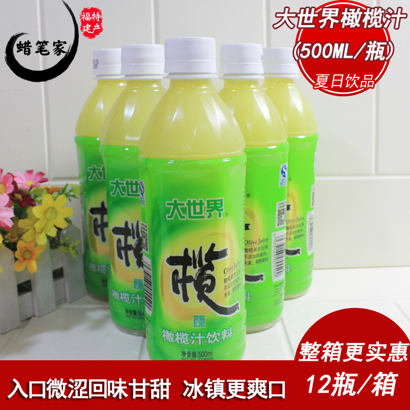 包邮福建福州特产大世界橄榄汁整箱500ml *12瓶夏天饮料冷饮|ruв категории кофе/хлопья/напиток, напиток, сок, чистый сок - от Buy2taobao.com для оказания профессиональной услуги покупки агента Taobao