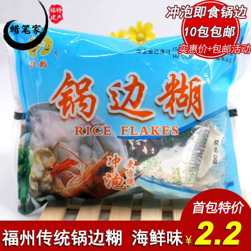 【10包包邮】福州葡京独稻锅边糊64克鼎边糊袋装冲泡即食方便食品|msdalam kategori beras/Utara-Selatan barangan kering/perasa, makanan segera yang mudah, lain - dari Buy2taobao.com untuk memberikan perkhidmatan ejen Taobao profesional membeli