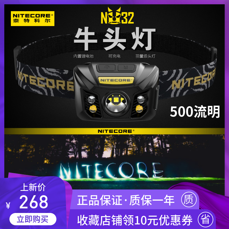 NITECORE奈特科尔NU32头戴式usb充电户外夜跑防水轻量级高亮头灯在类目 户外/登山/野营/旅行用品, 户外照明, 头灯中 - 来自Buy2taobao.com提供专业的淘宝代购服务