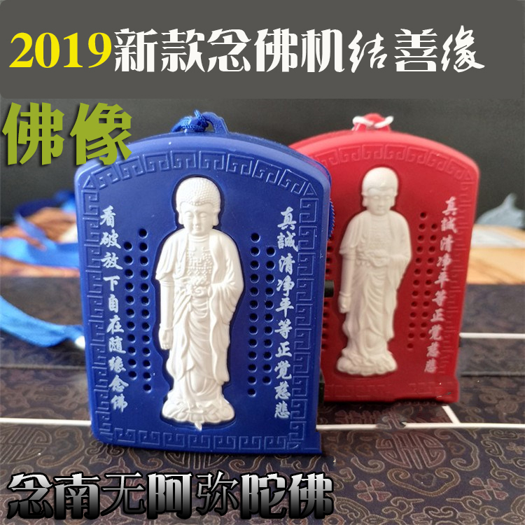 小巧型高清音质净心土念佛机免费结缘家用循环播放念南无阿弥陀佛在类目 影音电器, 桌面音响/音箱, 插卡音箱/唱戏机中 - 来自Buy2taobao.com提供专业的淘宝代购服务