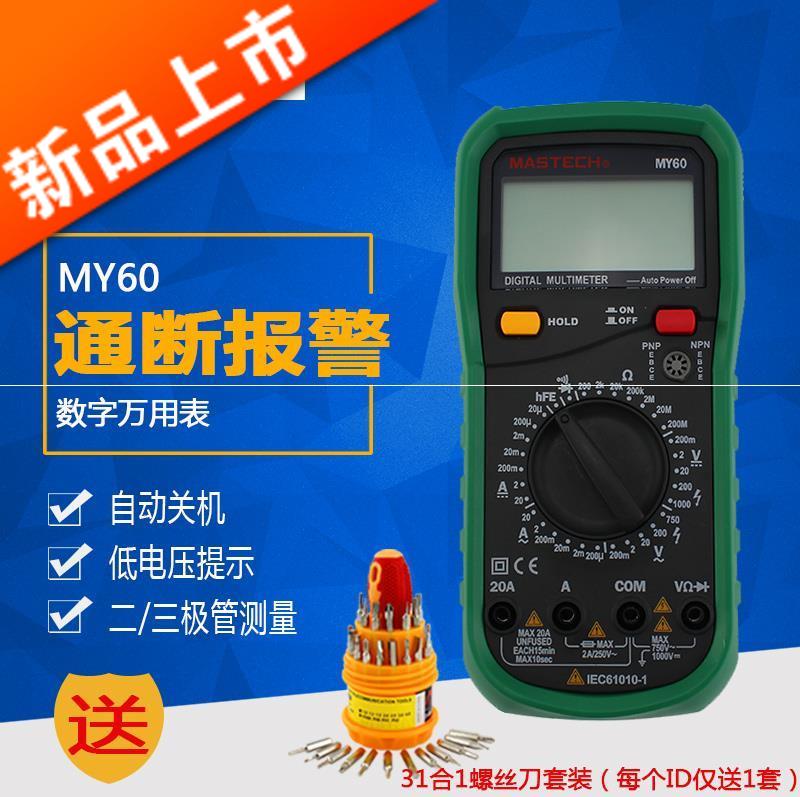 便携数显万能表MY60MY61MY62MY63MY64MY68电工家用数字万用表|ruв категории оборудование/инструменты, приборы, мультиметр - от Buy2taobao.com для оказания профессиональной услуги покупки агента Taobao