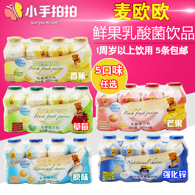 英国麦欧欧乳酸菌饮品 宝宝酸奶益生菌酸奶儿童零食五口味任选|ruв категории сухое молоко/кормёжка/пища/закуски, другие - от Buy2taobao.com для оказания профессиональной услуги покупки агента Taobao