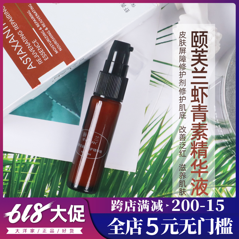 烂脸救星颐医芙兰虾青素皮肤屏障受损修护剂补水抗氧精华液红血丝在类目 美容护肤/美体/精油, 面部精华中 - 来自Buy2taobao.com提供专业的淘宝代购服务