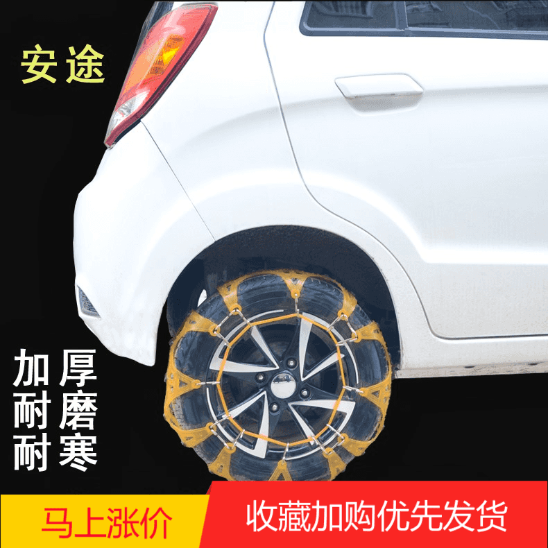 優淘安途電動四輪汽車防滑鏈冬季地冰雪路面老年成人電動汽車防滑在類目 摩托車/裝備/配件, 其他摩托車用品中 - 來自Buy2taobao.com提供專業的淘寶代購服務