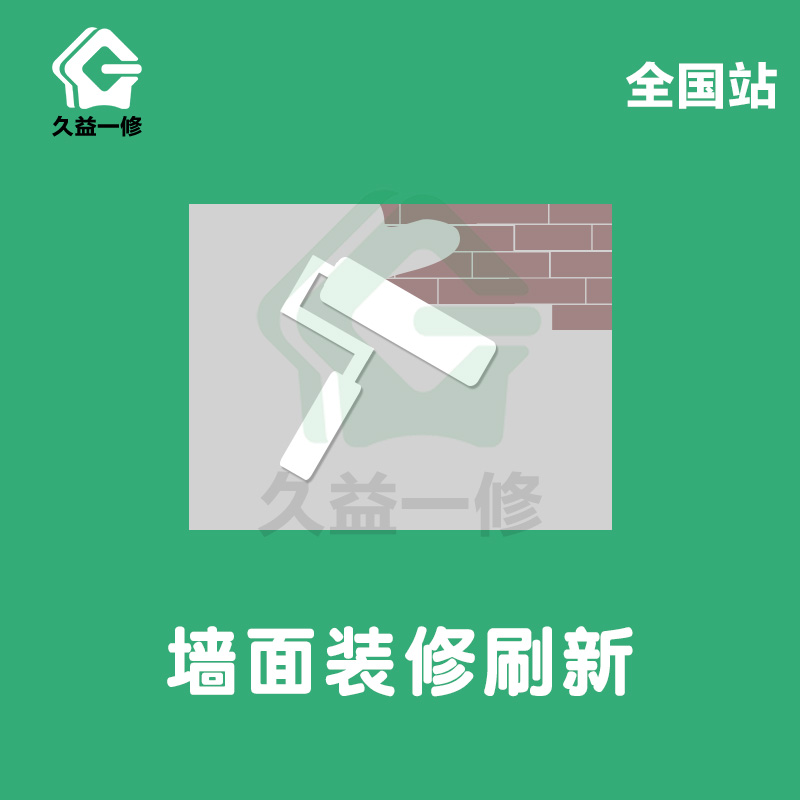 福州墙面装修翻新电视墙改造旧墙面刷乳胶漆客厅墙壁裂缝修补公司在类目 装修设计/施工/监理, 局部装修, 局部整体翻新中 - 来自Buy2taobao.com提供专业的淘宝代购服务