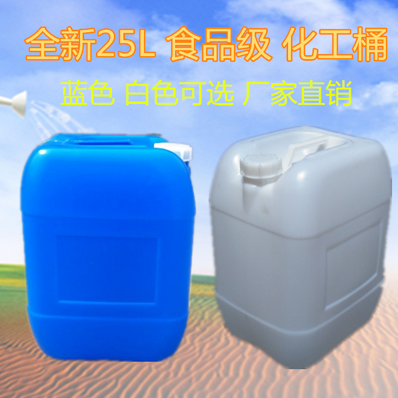 加厚25l升食品级化工桶塑料桶25kg塑料废液方桶储水桶酒桶涂料桶在类目 家庭/个人清洁工具, 家务/地板清洁用具, 水桶中 - 来自Buy2taobao.com提供专业的淘宝代购服务