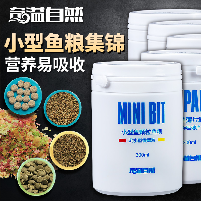 奇溢自然小型颗粒鱼粮孔雀鱼饲料灯科鱼食沉水观赏鱼热带鱼粮鱼食|ruв категории животное/Животное питание и принадлежностей, аквариум мира, декоративные рыбы кормов - от Buy2taobao.com для оказания профессиональной услуги покупки агента Taobao