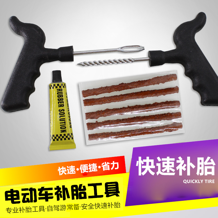 包邮 摩托电动车真空胎补胎工具汽车轮胎补胎套装胶条胶枪锥套装在类目 电动车/配件/交通工具, 电动车维修工具, 电动车补胎工具中 - 来自Buy2taobao.com提供专业的淘宝代购服务