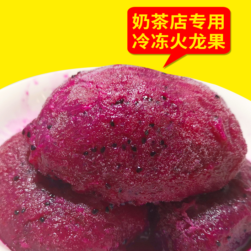 新鲜冷冻火龙果 速冻冰冻红心火龙果果肉果块榨汁奶茶店专用1kg|ruв категории водной мясо/свежие фрукты и овощи/еда, свежие фрукты, Питайя - от Buy2taobao.com для оказания профессиональной услуги покупки агента Taobao