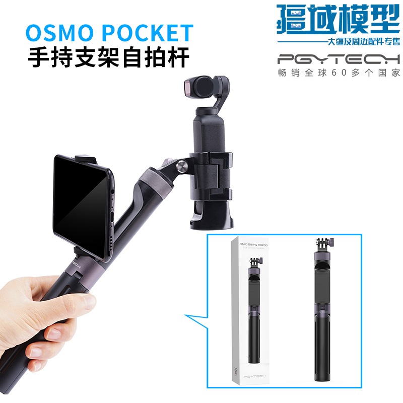 OSMO POCKET口袋灵眸延长杆Action支架GoPro运动相机大疆自拍配件|ruв категории игрушка/коляска/головоломка/блоки/модель, электрический пульт игрушка частей/инструменты, пульт самолет запасных частей - от Buy2taobao.com для оказания профессиональной услуги покупки агента Taobao