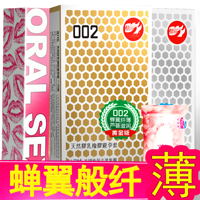 倍力樂002白金超薄避孕套黃金安全套口嬌情趣套成人計生用品在類目 OTC藥品/醫療器械/計生用品, 計生用品, 避孕套中 - 來自Buy2taobao.com提供專業的淘寶代購服務