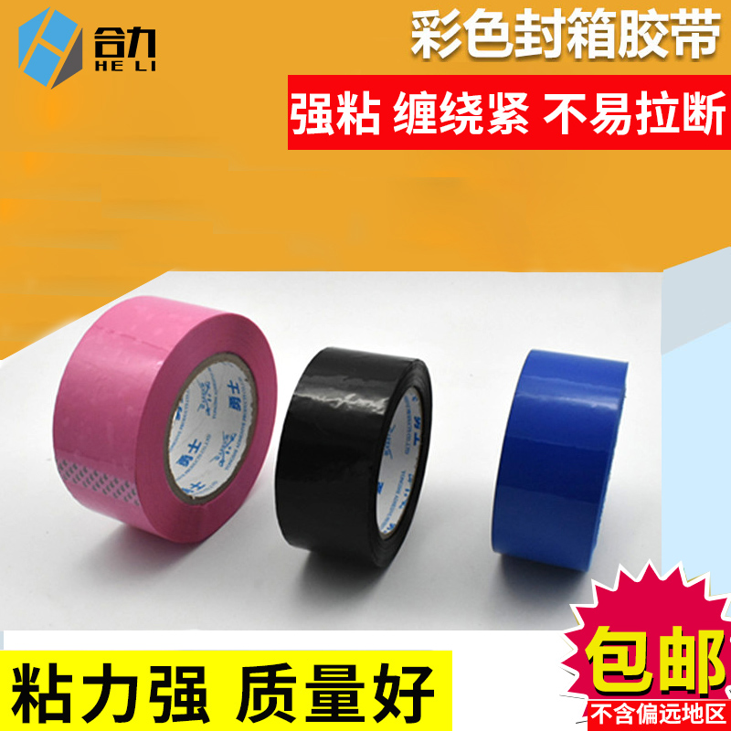 胶带 透明大卷加厚快递打包封口封箱米黄色彩色4.5cm透明胶带包邮在类目 电子词典/电纸书/文化用品, 胶粘用品, 胶带/胶纸/胶条中 - 来自Buy2taobao.com提供专业的淘宝代购服务