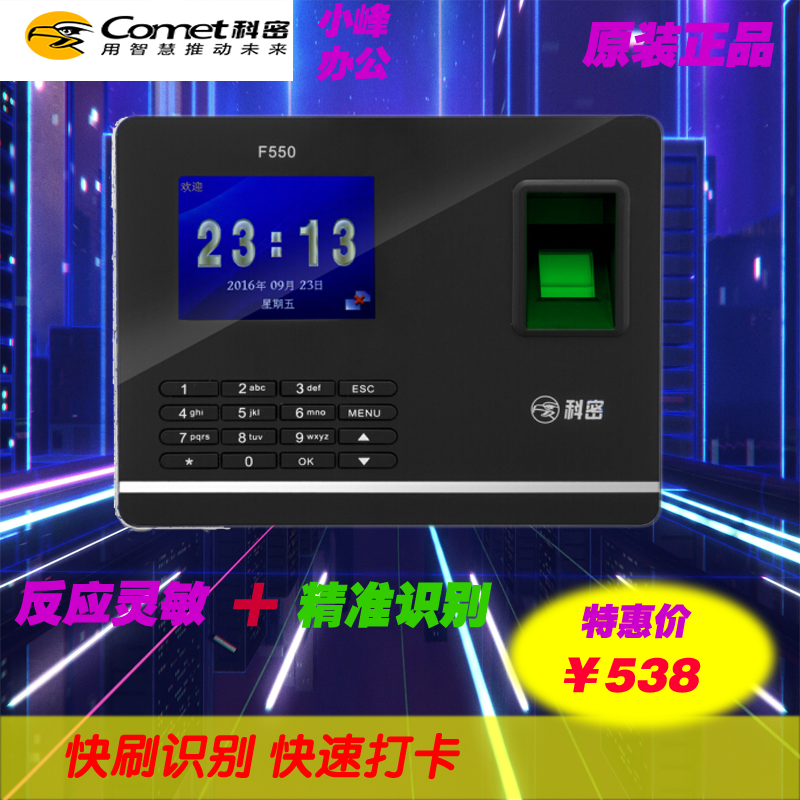 科密 F550考勤机 WIFI联网指纹打卡机 签到机 打卡器 可U盘下载在类目 办公设备/耗材/相关服务, 门禁考勤器材, 考勤门禁中 - 来自Buy2taobao.com提供专业的淘宝代购服务
