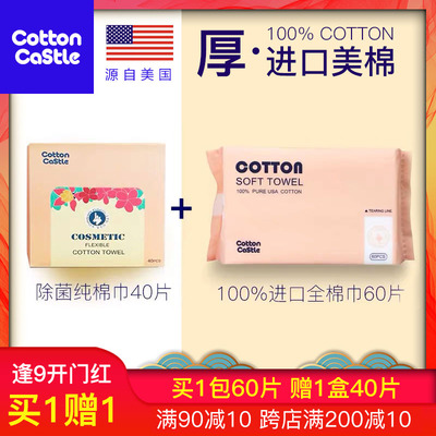 美国棉花城堡纯棉一次性擦脸巾洗脸巾女湿敷化妆棉卸妆美容院洁面