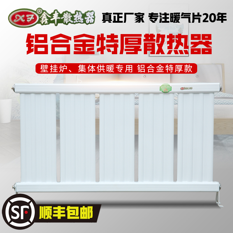 鑫丰暖气片家用水暖铝合金壁挂式客厅散热片卧室集中供热器在类目 全屋定制, 地暖/暖气片/散热器, 暖气片/散热器中 - 来自Buy2taobao.com提供专业的淘宝代购服务