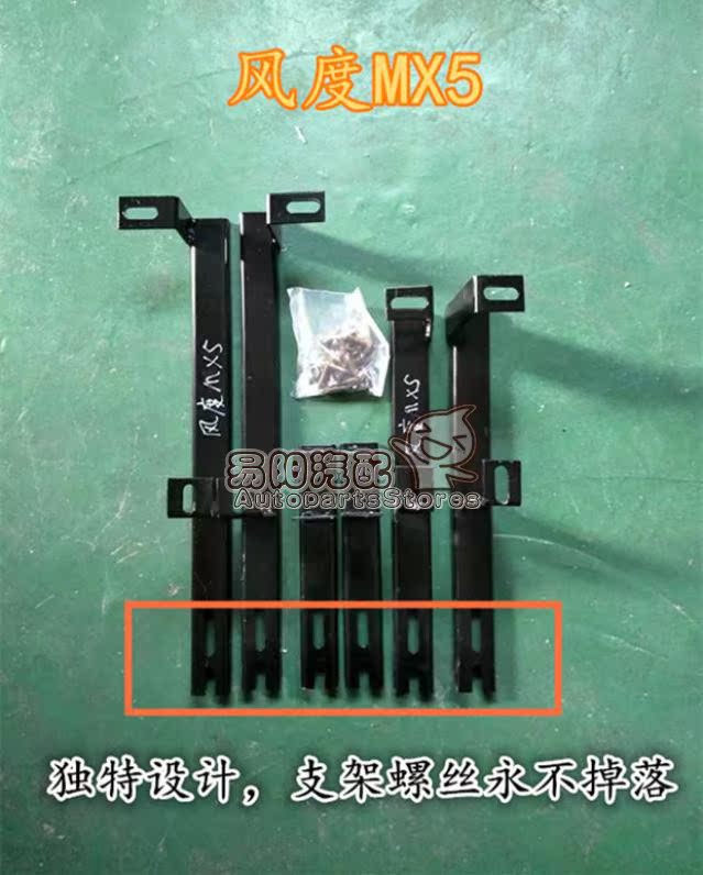 风度MX5MX6脚踏板支架侧踏板安装支架通用踏板改装支架踏板螺丝在类目 汽车/用品/配件/改装, 汽车零配件, 越野车外侧脚踏板中 - 来自Buy2taobao.com提供专业的淘宝代购服务