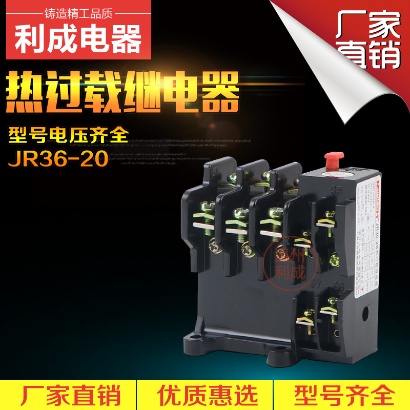 热过载继电器JR36-20规格0.25A~22A优质铜件热过载保护继电器在类目 3C数码配件, 电子元器件市场, 电子元件, 继电器中 - 来自Buy2taobao.com提供专业的淘宝代购服务