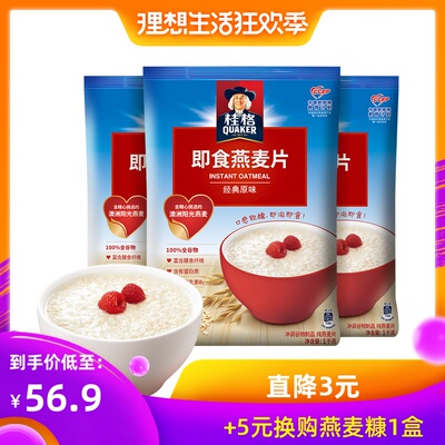 桂格即食燕麦片谷物冲饮原味1000g*3袋装免煮代餐营养早餐麦片