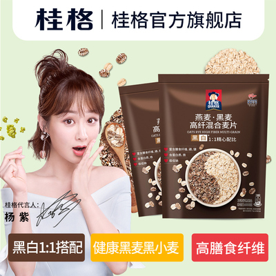 桂格黑白燕麦片900g*2袋高膳食纤维即食营养早餐轻食冲饮代餐