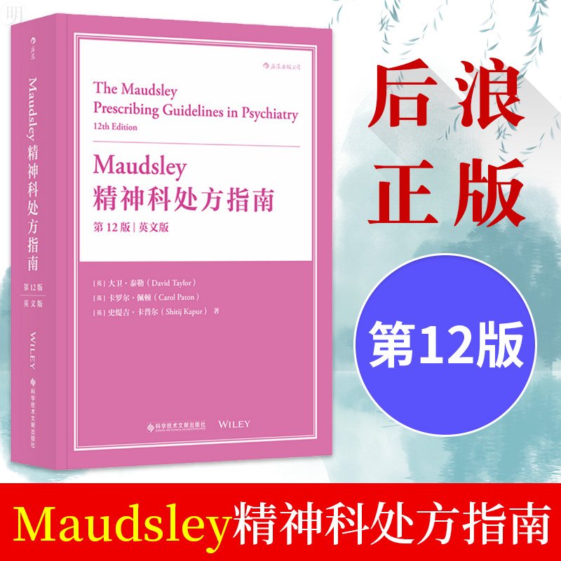 正版 Maudsley精神科处方指南(第12版)(英文版) audsley 医学 相关精神疾病和精神药理学的综述 临床实践在类目 书籍/杂志/报纸, 保健/心理类书籍, 心理健康中 - 来自Buy2taobao.com提供专业的淘宝代购服务