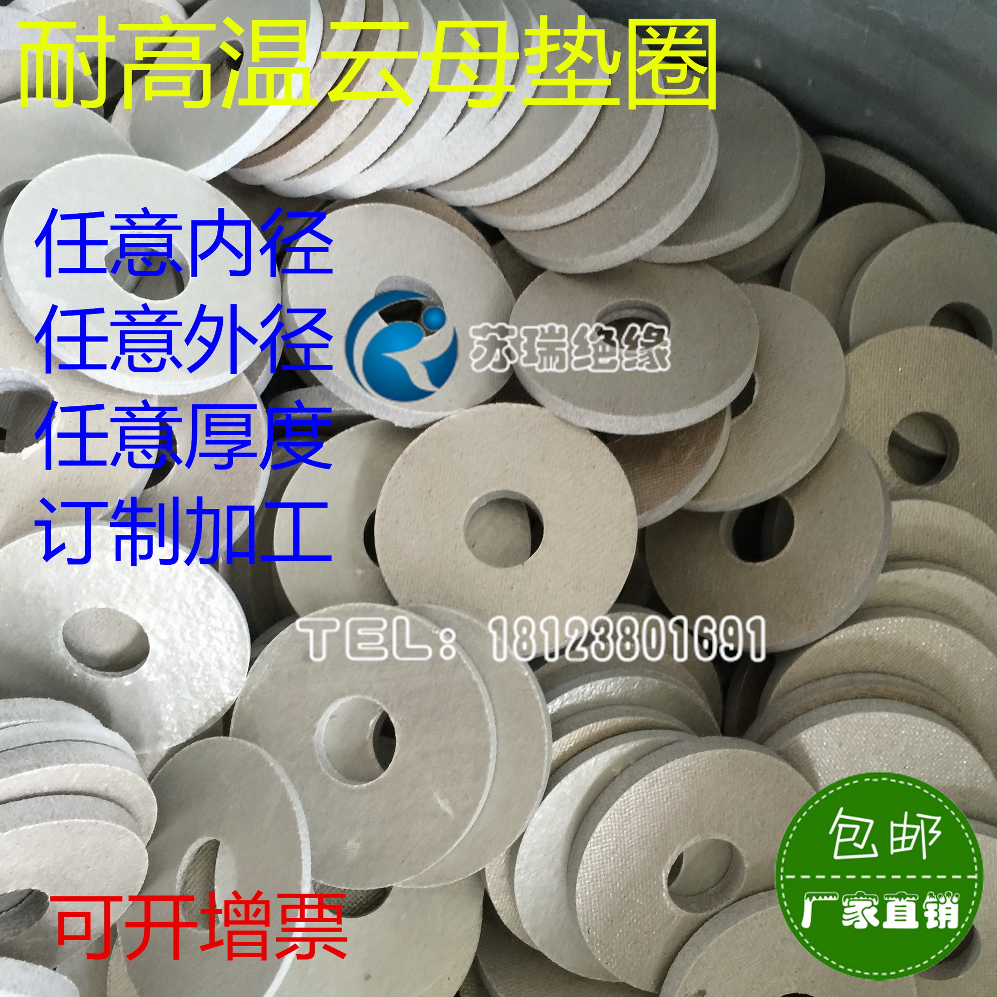 耐高温云母垫片 金云母垫片 粉云母垫圈 白云母垫片 云母绝缘垫圈|ruв категории оборудование/инструменты, лента, шайба - от Buy2taobao.com для оказания профессиональной услуги покупки агента Taobao