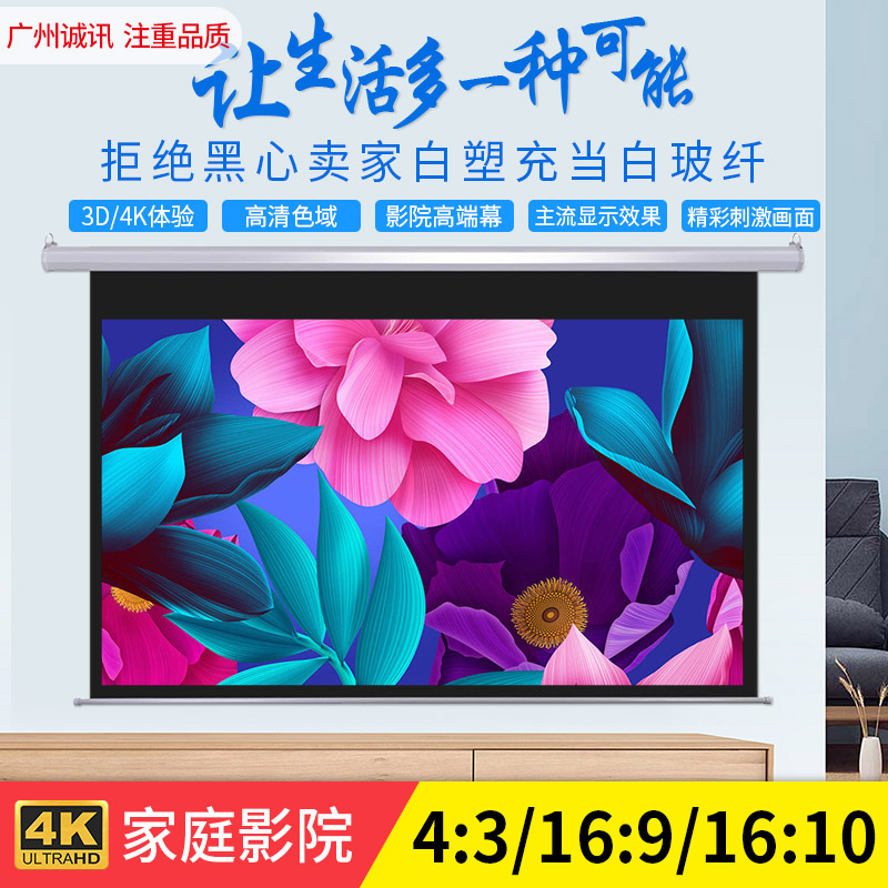 高清电动幕布100寸120寸133寸150寸4:3/16:9投影机仪幕布16:10在类目 办公设备/耗材/相关服务, 投影机配件, 幕布中 - 来自Buy2taobao.com提供专业的淘宝代购服务
