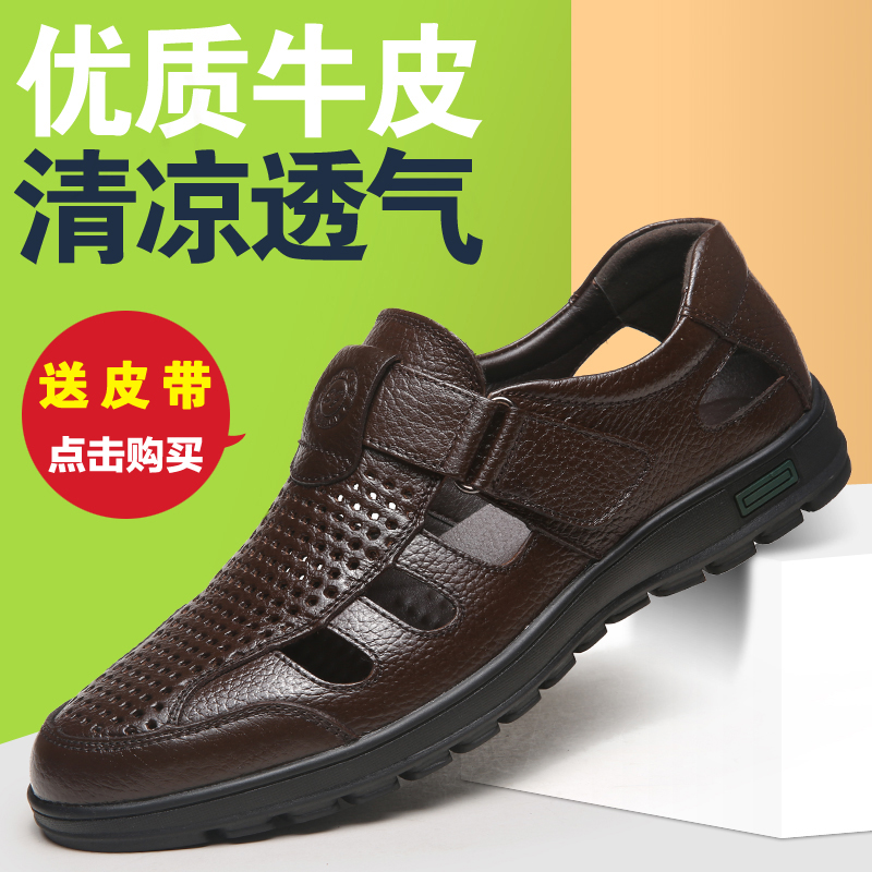 夏季凉鞋男透气40-50岁中老年爸爸鞋真皮中年老人鞋夏天休闲皮鞋在类目 流行男鞋, 凉鞋中 - 来自Buy2taobao.com提供专业的淘宝代购服务