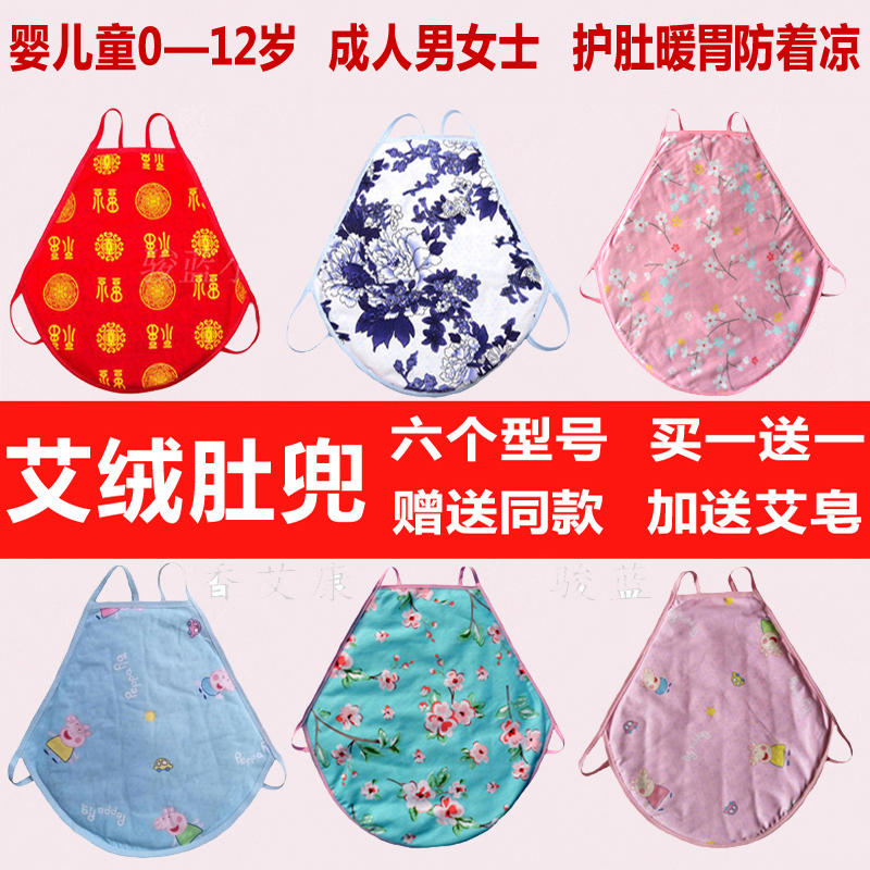 艾绒肚兜买一送一宝宝婴儿纯棉护肚暖胃儿童成人女士夏季薄款肚兜|msdalam kategori Pakaian Dalam/seluar dalam lelaki/tracksuit, apron - dari Buy2taobao.com untuk memberikan perkhidmatan ejen Taobao profesional membeli