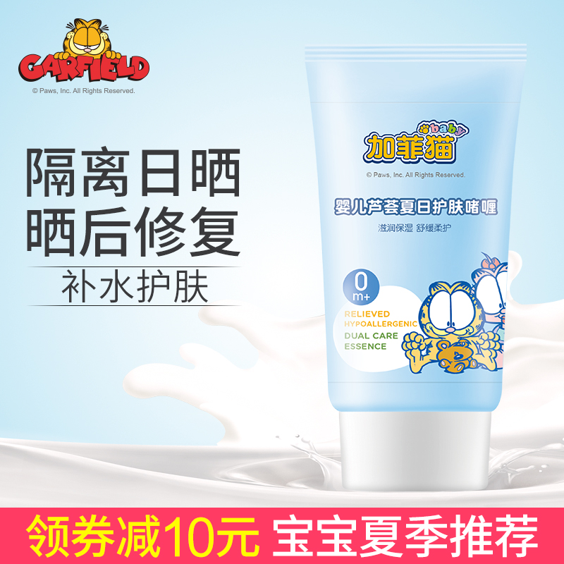 Garfield baby aloe Summer Skin care Gel 50g baby Sun repair children Moisture make up basein the Diapers/Care/Feeding/Push lathe , Other baby supplies category - from Buy2taobao.com to provide professional Taobao agent buy service