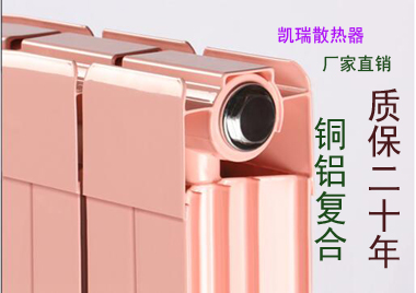 Kerry Radiator factory Direct selling household Copper and aluminum reunite with 75 type Focus heating Dissipate heat Plumbingin the Whole house custom , Warm/Radiator/Radiator , Radiator/Radiator category - from Buy2taobao.com to provide professional Taobao agent buy service