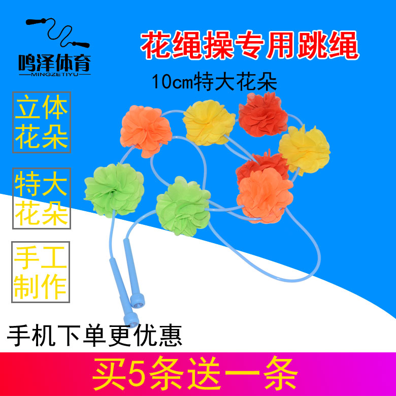陕西花绳操跳绳专用成人学生幼儿园宝宝儿童专用花绳跳绳10厘米花在类目 运动/瑜伽/健身/球迷用品, 踏步机/中小型健身器材, 跳绳中 - 来自Buy2taobao.com提供专业的淘宝代购服务