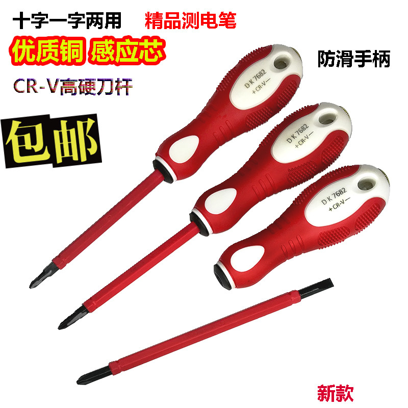 测电笔电工工具验电笔多功能十字一字螺线刀两用线路检测电仪新款在类目 五金/工具, 手动工具, 电子电工工具, 测电笔中 - 来自Buy2taobao.com提供专业的淘宝代购服务