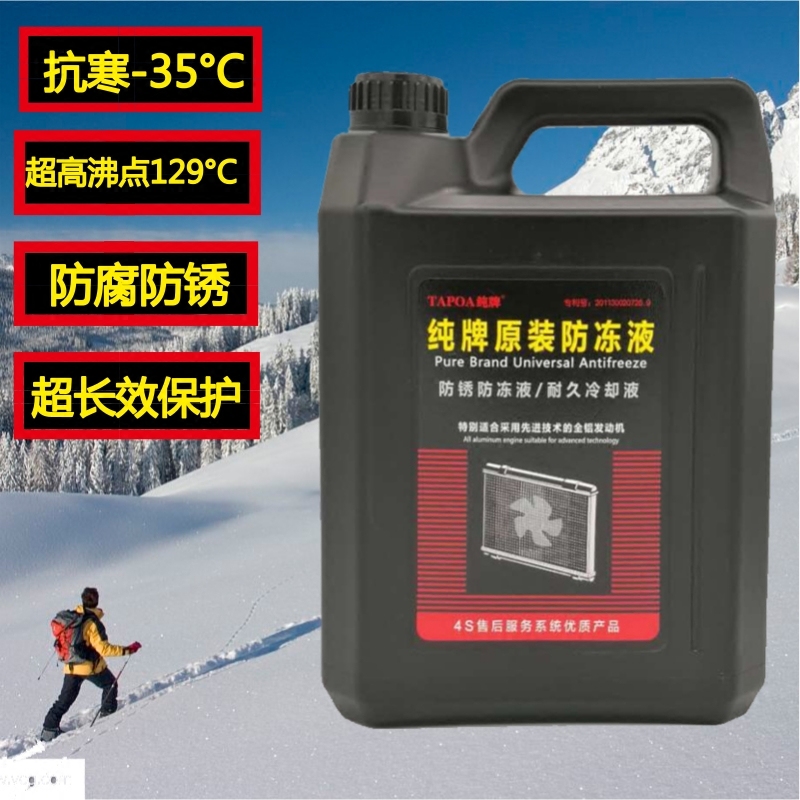 汽车发动机冷却液纯牌防冻液水箱宝红色绿色四季通用不丰田原装4在类目 汽车/用品/配件/改装, 汽车美容/保养/维修, 汽车养护品, 防冻液中 - 来自Buy2taobao.com提供专业的淘宝代购服务