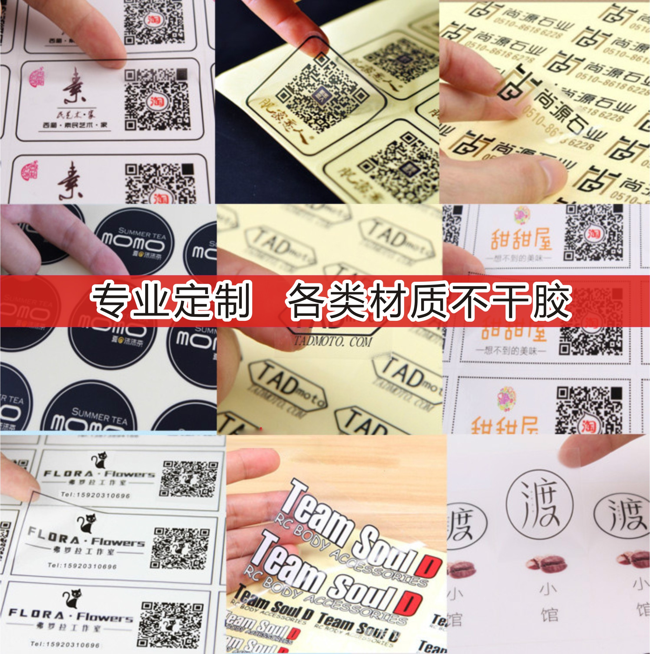 不干胶设计LOGO防水贴纸 特种纸标签 透明商标贴纸 印刷定制瓶贴在类目 电子词典/电纸书/文化用品, 印刷制品, 定制菜谱/桌牌/台牌中 - 来自Buy2taobao.com提供专业的淘宝代购服务