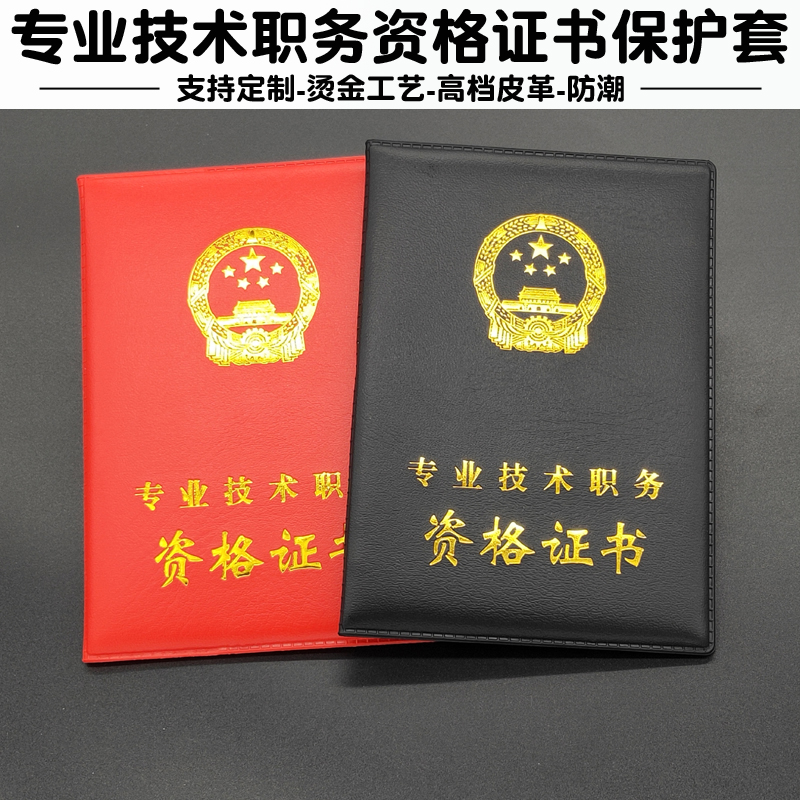 Professional and technical post Qualification Shell smart cover Leather sheath Title Certificate Set Cover cover customizedin the Electronic Dictionary/Electronic paper book/Stationery , The paper book , Awards/Certificate category - from Buy2taobao.com to provide professional Taobao agent buy service
