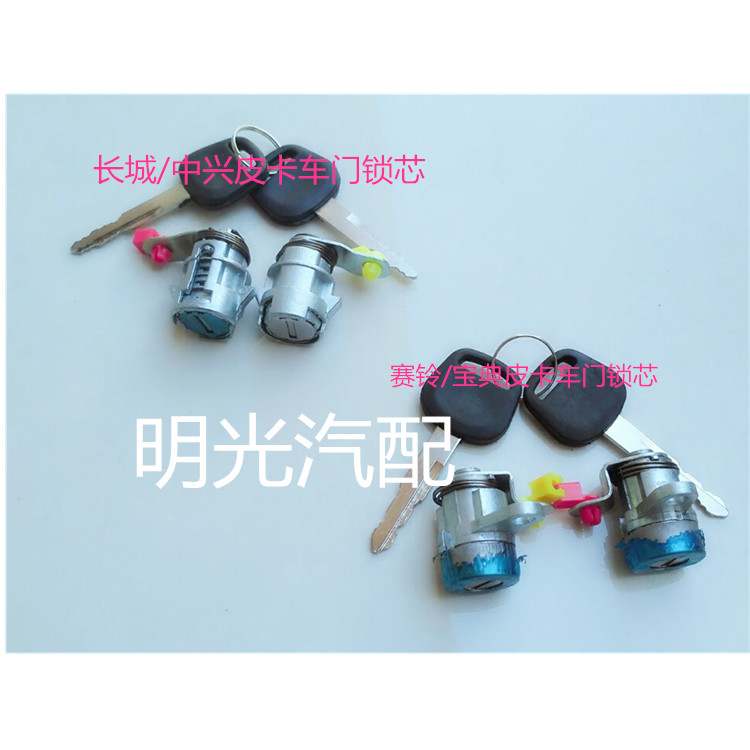 the Great Wall Pickup ZTE Race Buddha Jin Dier SAILOR Jiangling classic Lock core Front door lock cylinder Door lock cylinderin the Car/Articles/Fitting/Refit , Auto Parts and Accessories , Anti-theft system , Car keys category - from Buy2taobao.com to provide professional Taobao agent buy service