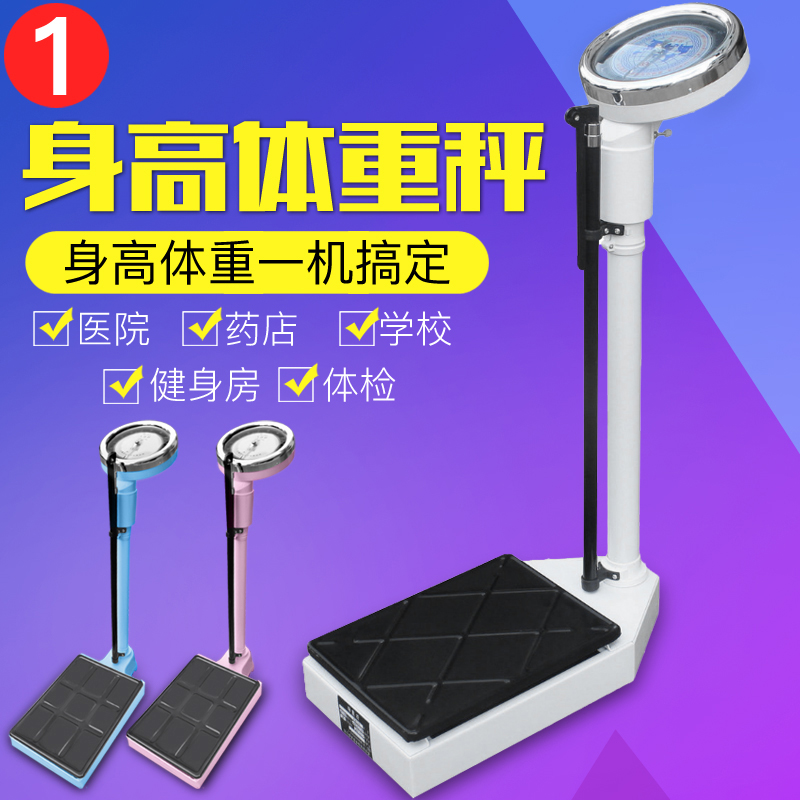 身高体重秤健康秤人体称 体重秤 机械 学校体检 铸铁底座在类目 个人护理/保健/按摩器材, 美容/美体辅助工具, 体重秤/健康秤中 - 来自Buy2taobao.com提供专业的淘宝代购服务