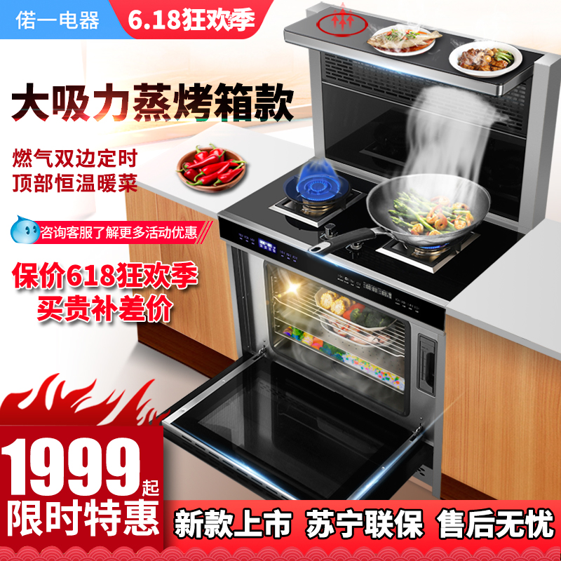偌壹集成竈自動清洗壹體竈雙電機油煙機竈具側吸下排式環保竈新品在類目 大家電, 廚房大電, 集成竈中 - 來自Buy2taobao.com提供專業的淘寶代購服務
