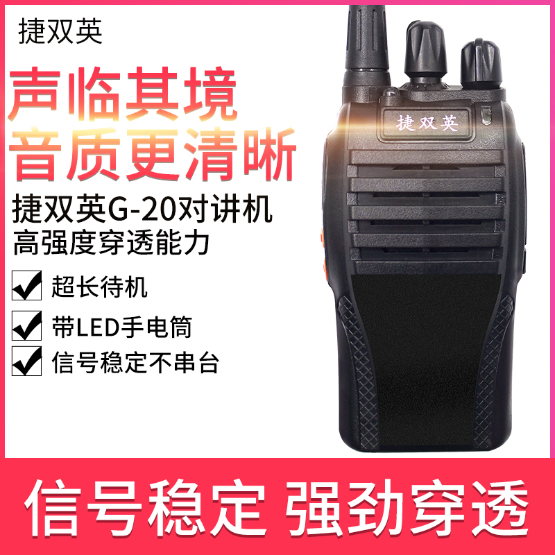 捷双英对讲机手持户外民用大功率对讲小机迷你小型器无线对讲小机|ruв категории жизнь прибор, рация - от Buy2taobao.com для оказания профессиональной услуги покупки агента Taobao