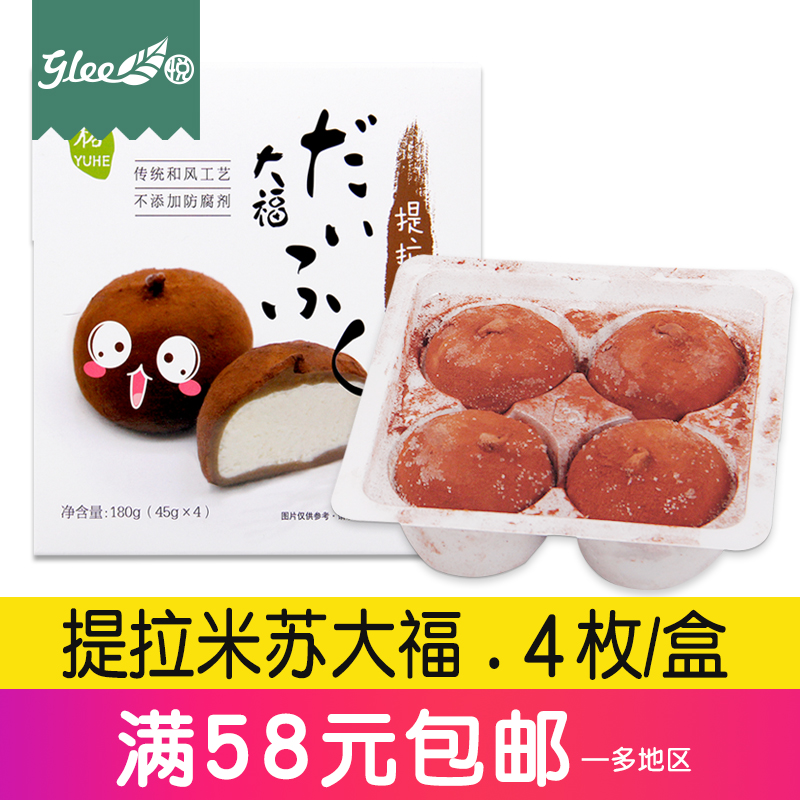 【4盒包邮】裕和慕斯大福提拉米苏味180g雪媚娘糯米糍和果子在类目 零食/坚果/特产, 糕点/点心, 传统糕点中 - 来自Buy2taobao.com提供专业的淘宝代购服务