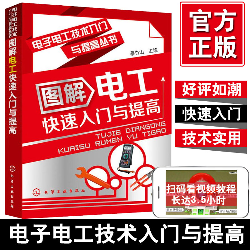 【现货当天发】电工书籍自学 零基础图解电工快速入门与提高 家电维修基础大全手册PLC编程电路识图电气基础知识家装水电安装书籍