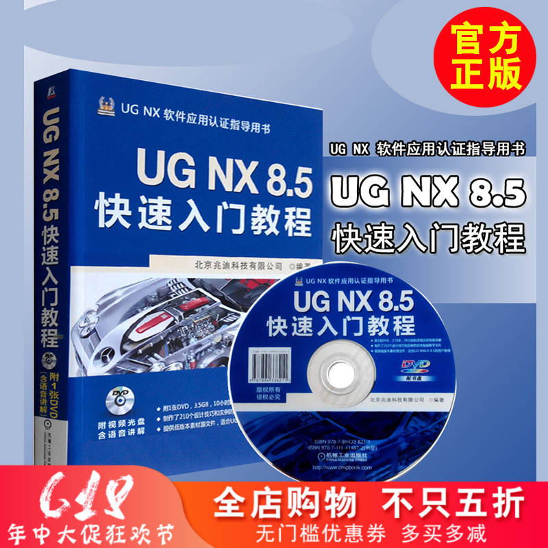 正版现货 UG NX 8.5快速入门教程ug8.5教程书 UG书籍 ug8.0书 UG NX 8.5快速入门教程 全套视频教程 ug nx8.5教程 ug教程书籍在类目 书籍/杂志/报纸, 计算机/网络, 计算机辅助设计和工程(新)中 - 来自Buy2taobao.com提供专业的淘宝代购服务