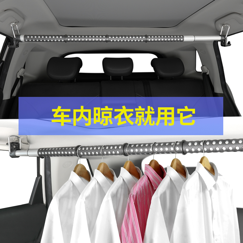 车用晾衣架伸缩晾衣杆车载后备箱衣架多功能汽车装备挂衣服自驾游|msdalam kategori kereta/artikel/Fitting/Refit, Auto aksesori/dalam Barang Kemas, Memandu barang-barang peribadi, pakaian kereta rak - dari Buy2taobao.com untuk memberikan perkhidmatan ejen Taobao profesional membeli