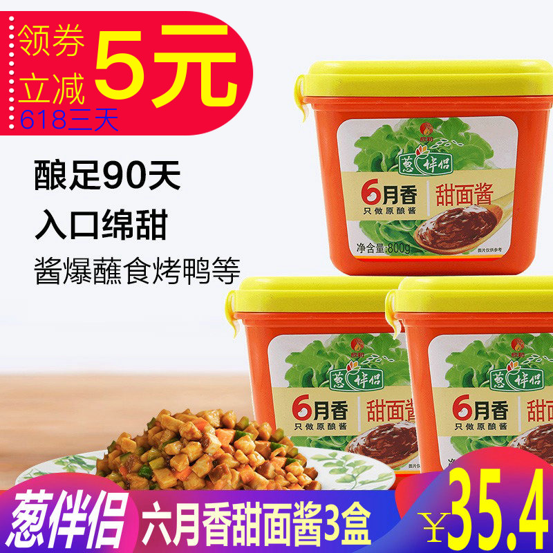 欣和蔥伴侶六月香甜面醬800g*3盒6月香甜豆瓣醬黃豆醬烤鴨醬包郵在類目 糧油米麪/南北乾貨/調味品, 調味品/果醬/沙拉, 調味醬, 醬類調料中 - 來自Buy2taobao.com提供專業的淘寶代購服務
