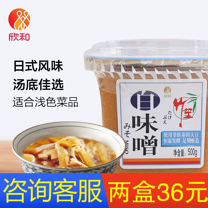 欣和竹笙白味噌酱500g日本味增酱味曾汤拉面酱日式料理调味料包邮在类目 粮油米面/南北干货/调味品, 调味品/果酱/沙拉, 调味酱, 酱类调料中 - 来自Buy2taobao.com提供专业的淘宝代购服务