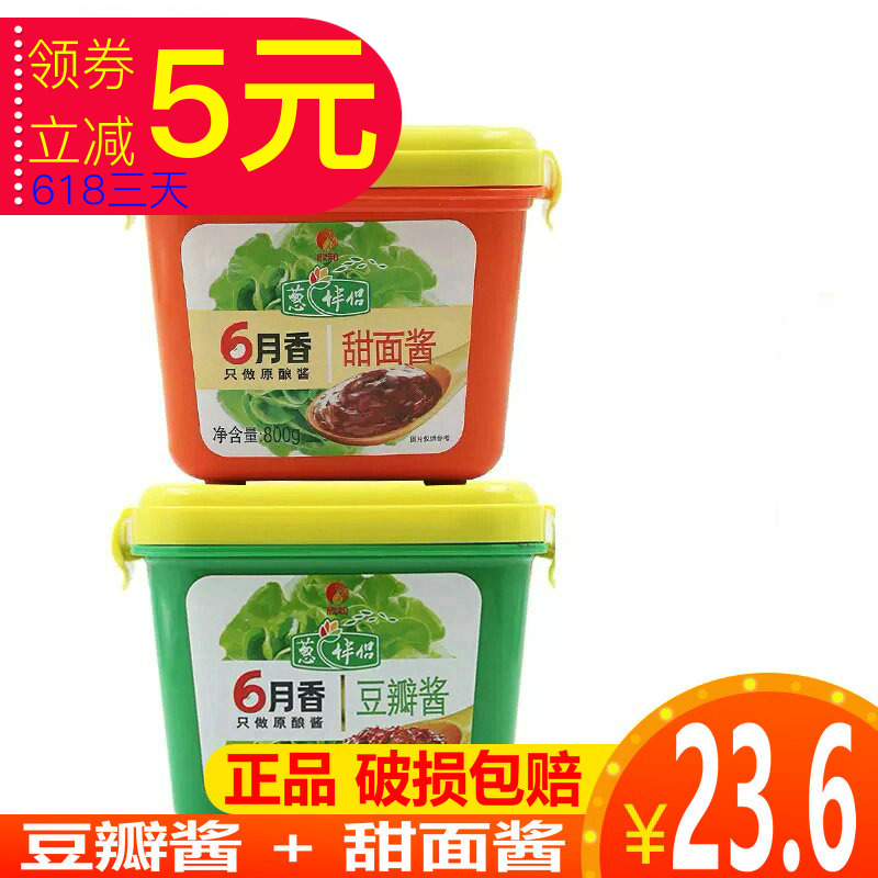 欣和六月香甜面醬蔥伴侶6月香豆瓣醬800g烤鴨醬炸醬面醬料包郵在類目 糧油米麪/南北乾貨/調味品, 調味品/果醬/沙拉, 調味醬, 醬類調料中 - 來自Buy2taobao.com提供專業的淘寶代購服務