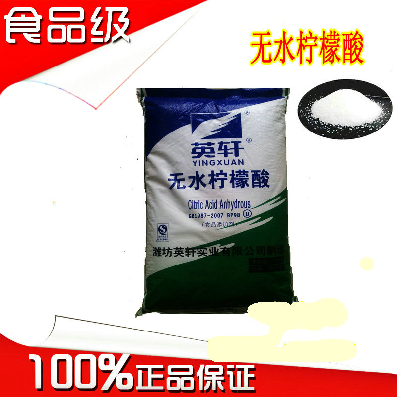 无水柠檬酸 英轩柠檬酸 食用柠檬酸粉 食品级 酸味剂 25kg在类目 粮油米面/南北干货/调味品, 烘焙原料/辅料/食品添加剂-新, 食品添加剂, 其它食品添加剂中 - 来自Buy2taobao.com提供专业的淘宝代购服务